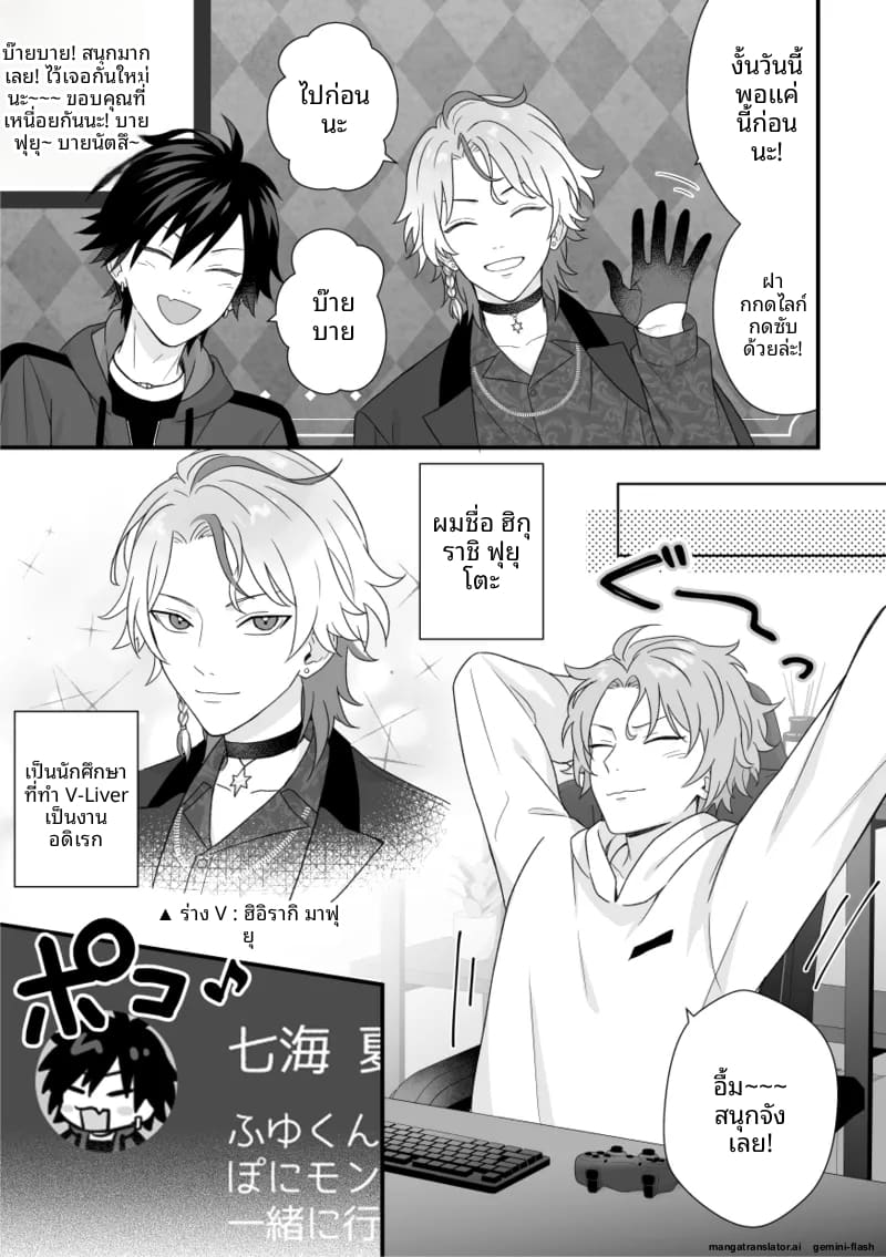 หนุ่มหล่อ Vtuber กลายเป็นแฟน
